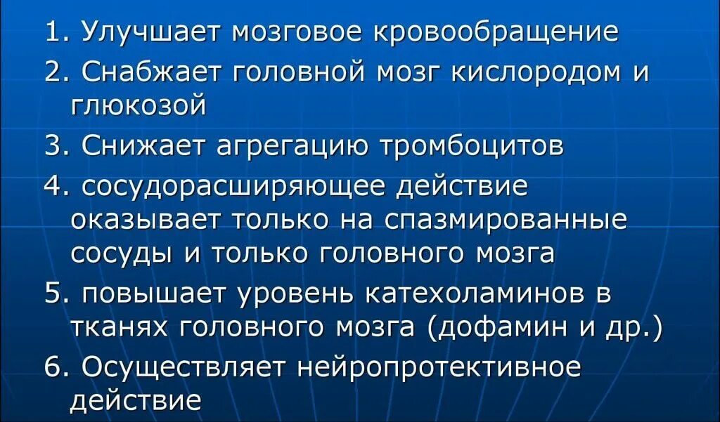 Препараты улучшающие мозговое кровообращение. Таблетки для мозгового кровообращения. Для улучшения мозгового кровообращения препараты нового поколения. Таблетки для циркуляции крови. Гемодинамика препараты