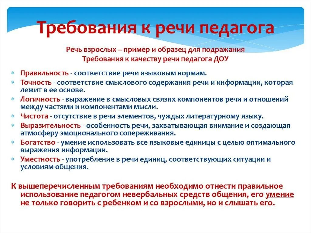 Какие дополнительные условия необходимы для правильного развития. Требования к речи педагога в ДОУ. Основные требования к речи педагога в ДОУ. Требование к речи воспитателя по ФГОС. Требования к речи детей воспитателя.