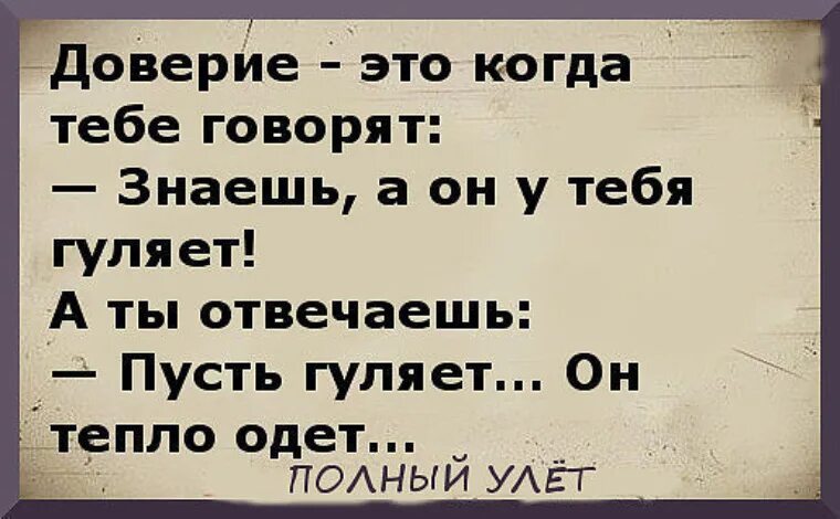 Пусть гуляет он тепло одет. Ваш муж гуляет он тепло одет. У тебя муж гуляет пусть гуляет он тепло одет. Он тепло одет.