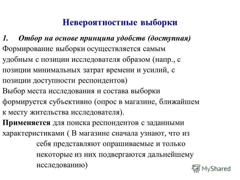 Стратегии формирования выборки. Стратегии формирования выборки. Стратегия формирования выборки. Стратегия формирования выборки. Стратегия формирования выборки.