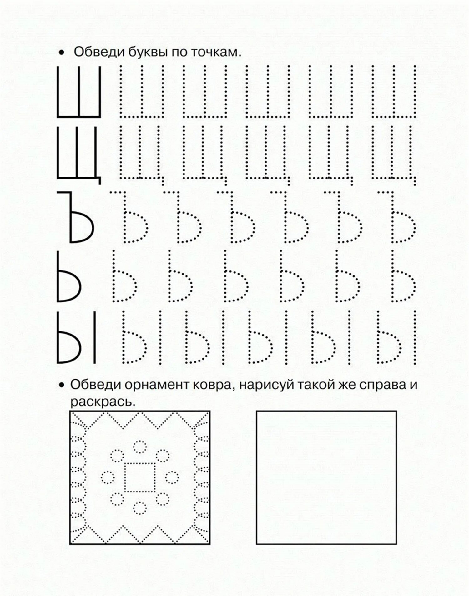 Прописи букв по точкам. Обводить буквы по точкам прописи для дошкольников. Прописи буквы печатные обводить. Прописи для дошкольников обвеси буквы. Пропись для дошкольников обвести буквы.