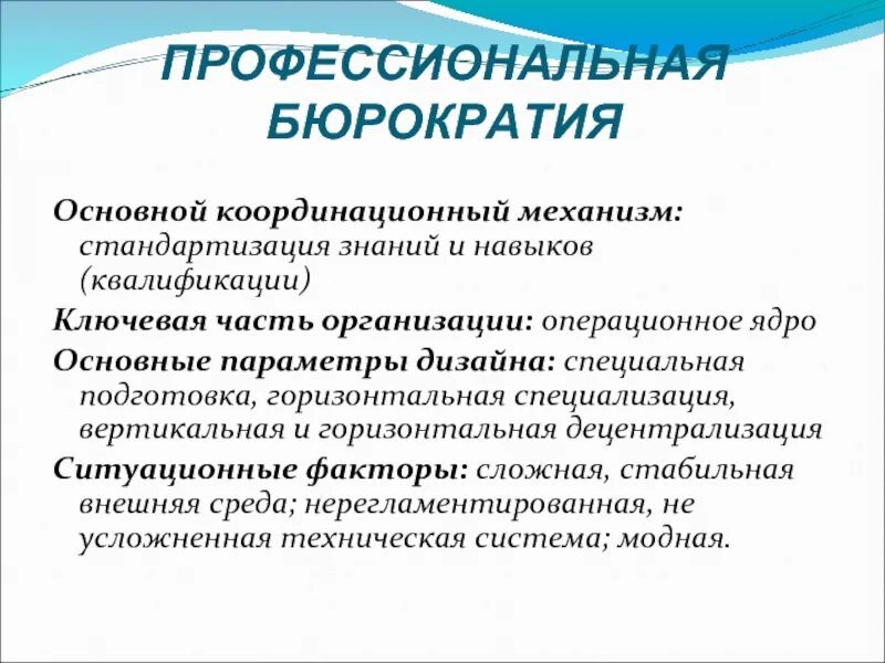 Формирования бюрократии
