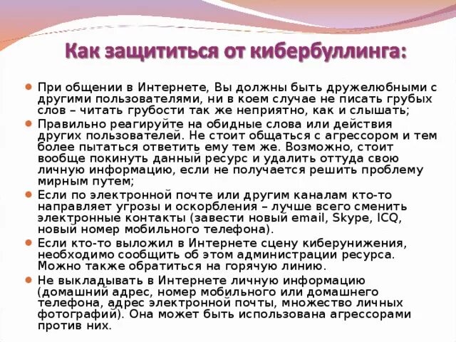 Как защититься от кибербуллинга. Памятка как защититься от кибербуллинга. Кто может стать жертвой кибербуллинга. Способы решения проблемы кибербуллинга. Оскорбительные комментарии это кибербуллинг