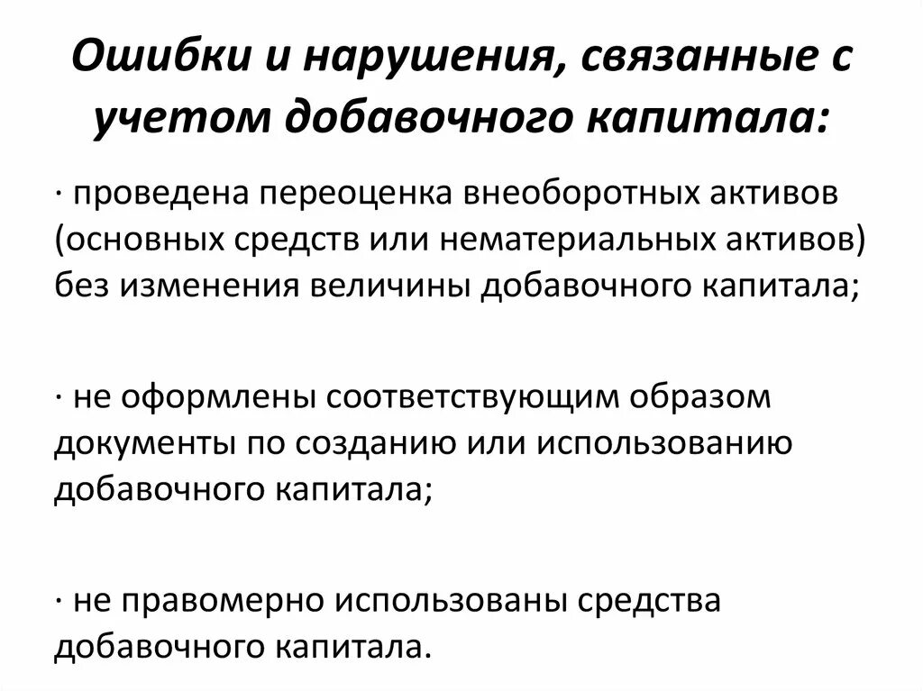 Учет добавочного капитала. Учет создания и использования добавочного капитала. Добавочный капитал в бухгалтерском учете это. Учет добавочного капитала организации кратко.