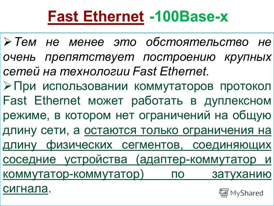 Fast протокол