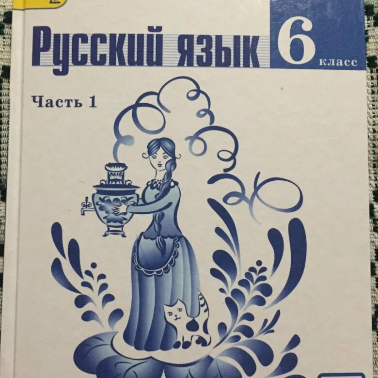 Учебник по русскому 5 класс ладыженская 536. Книга русский язык 6 класс. Русский язык 6 класс ладыженская. Учебник русского языка 6 класс. Учебник по русскому языку 6 класс ладыженская.