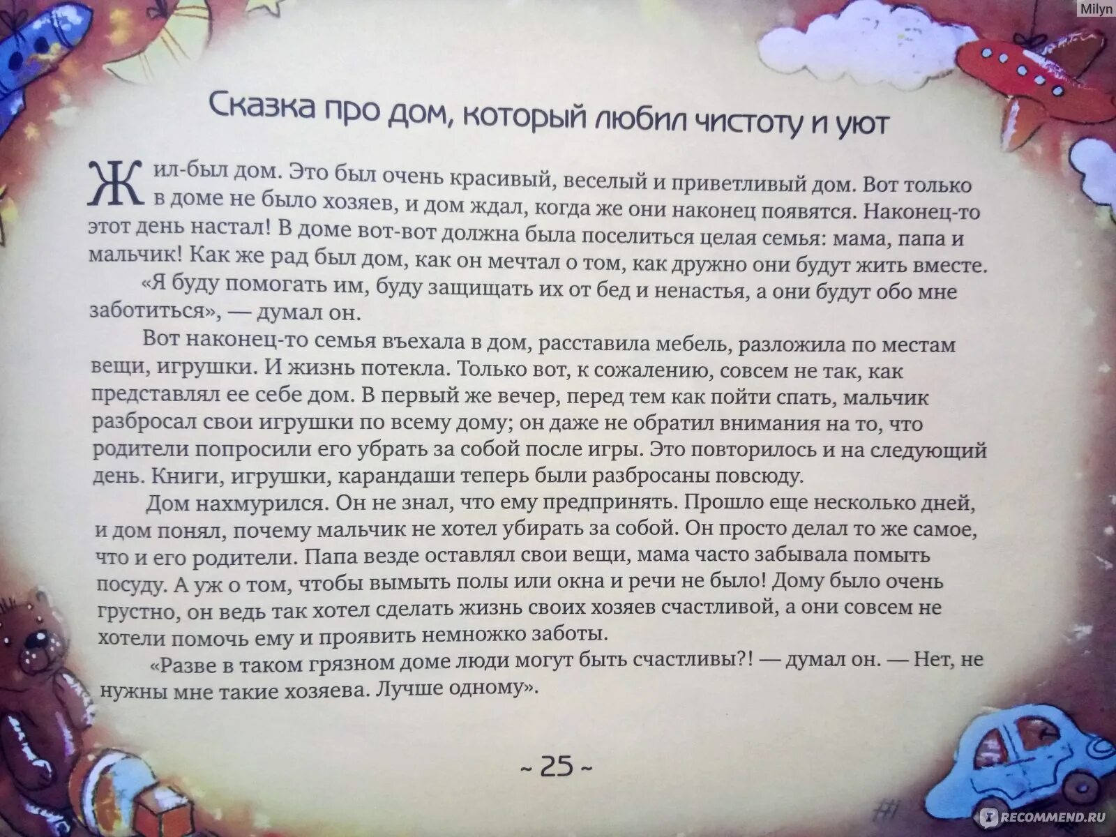 Сказки о непослушании. Сказка про непослушных детей. Рассказ о непослушном ребенке. Терапевтическая сказка о непослушании. Непослушных детей читать