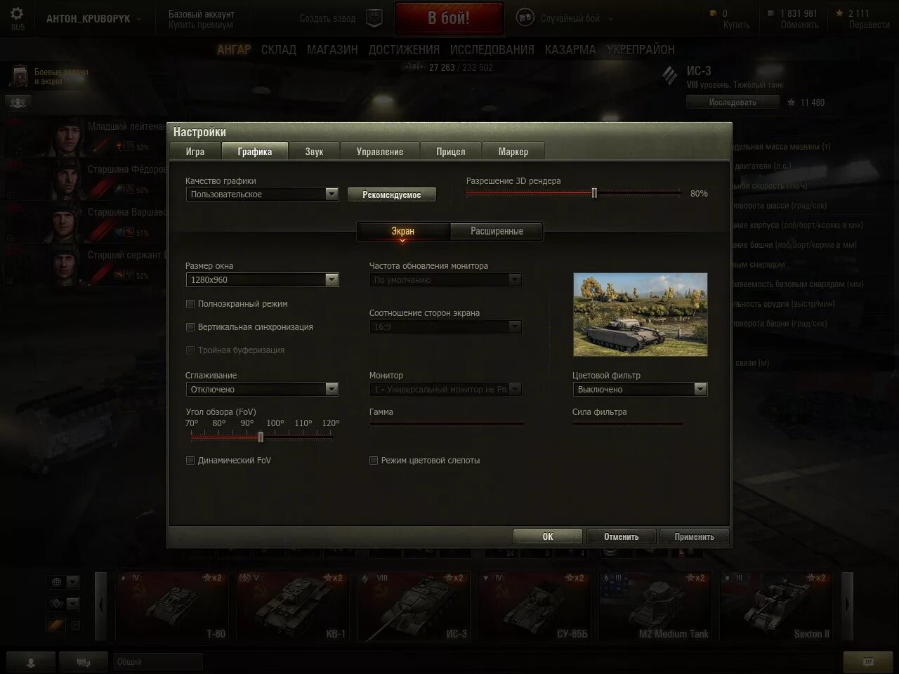 Настройки графики в world of tanks. Настройки графики wot. минимальная графика wot. world of tanks управление.