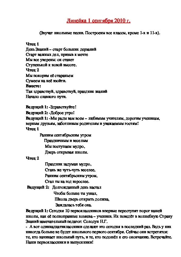 Сценарий на 1 сентября. Сценка на 1 сентября. Сценарий 1. Первые сценарии.