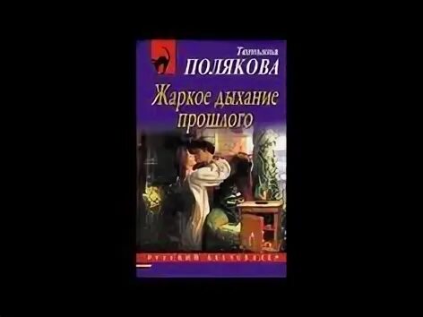 Аудиокниги слушать полностью классика. Жаркое дыхание прошлого.