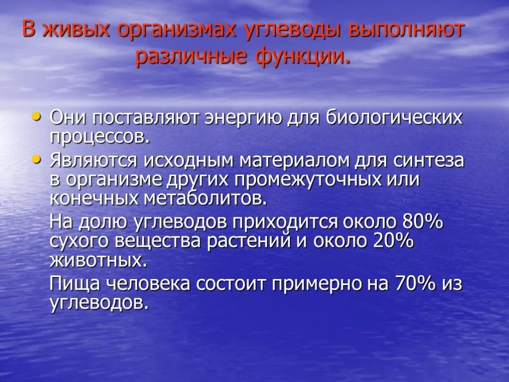 Углеводы выполняют множество важных функций в организме. Углеводы в организме выполняют. Углеводы в живых организмах. Углеводы их роль в организме человека. В живых организмах углеводы выполняют функции.