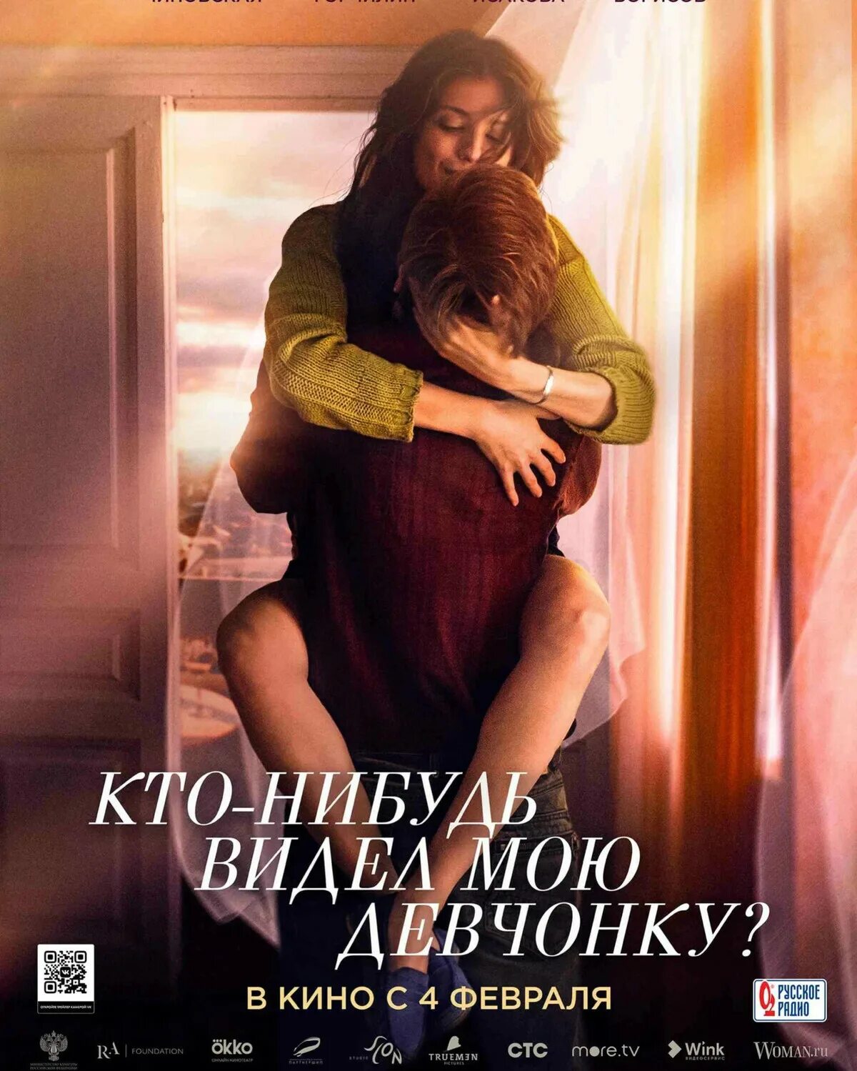 Ктонибудь или видел мою девчонку. Кто-нибудь видел мою девчонку фильм 2025. ктонибцдь видкл моб девченку. кто нибудь видкл мож девчнку. ктотнибудь видел мою девчонку.