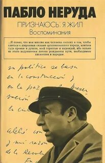 Признаюсь живу
