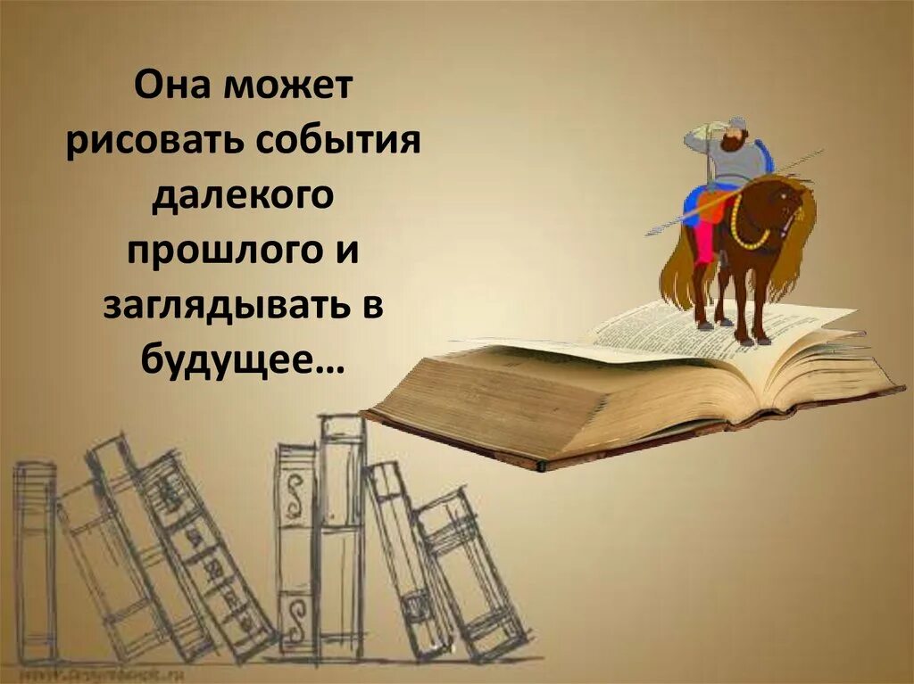 Вводный урок картинка. Презентация на тему вводный урок литературы. Художественная литература презентация 11 класс. Презентация по литературе 10 класс вводный урок.