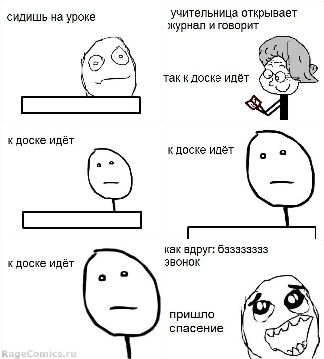 В каком уроке сидишь