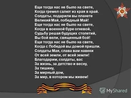 Стихотворение еще тогда нас не было