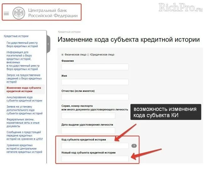 Код изменился. Пример кода субъекта кредитной истории. Код субъекта кредитной истории ВТБ. Код субъекта кредитной. Код субъекта кредитной истории в договоре.