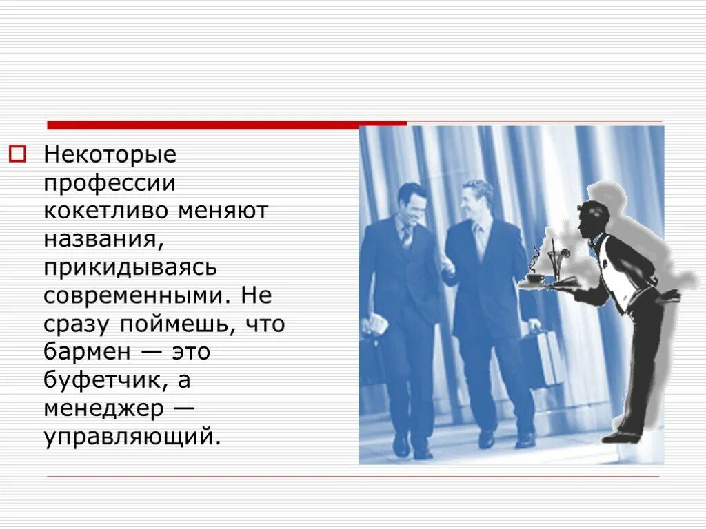 Смена профессии как называется. Названия современных профессий. профессии изменившие название. изменяющиеся профессии. профессии которые изменили свои названия.