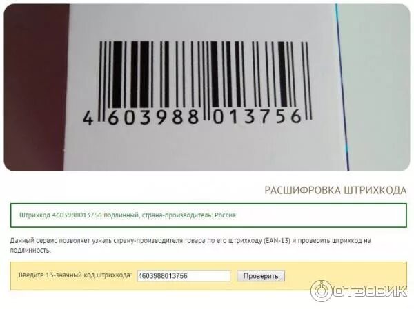 60 страна производитель. Код штрих 4008 производитель. Штрих-код расшифровка Страна. Штрихкод Страна производитель расшифровка. Расшифровка штрих-кода товара.