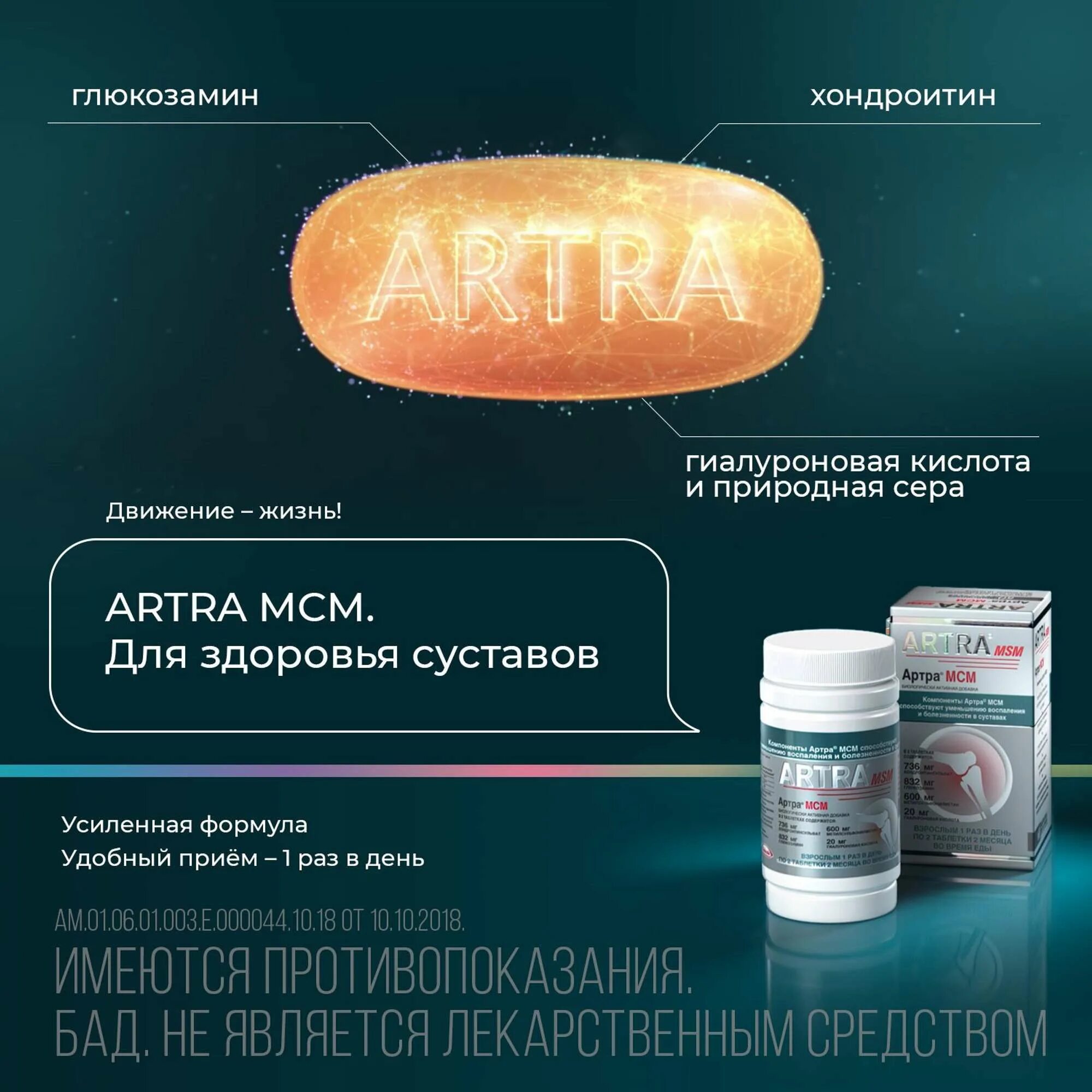 Артрамин мсм. Артра таблетки 60 шт.. Артра МСМ таблетки п/п/о 1690мг №60(Eagle nutritionals). Артра МСМ таблетки 60 шт. Артра МСМ мазь.