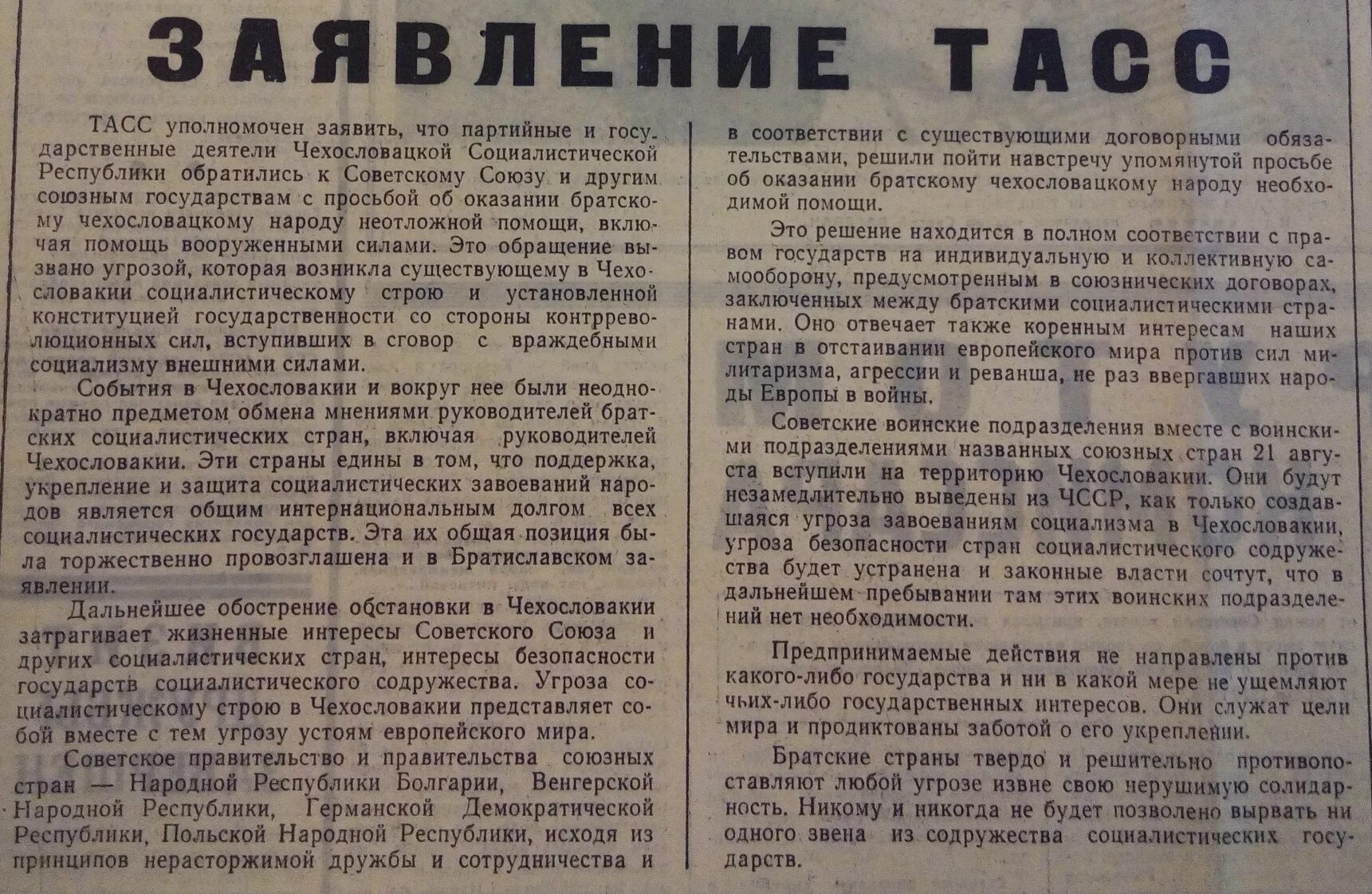 Эдуард артемьев - тасс уполномочен заявить. Тасс уполномочен заявить что партийные. Тасс уполномочен заявить что партийные. Ольга винтер тасс уполномочен заявить. Газета известия 1968 год.