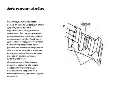 Анализ разрушений