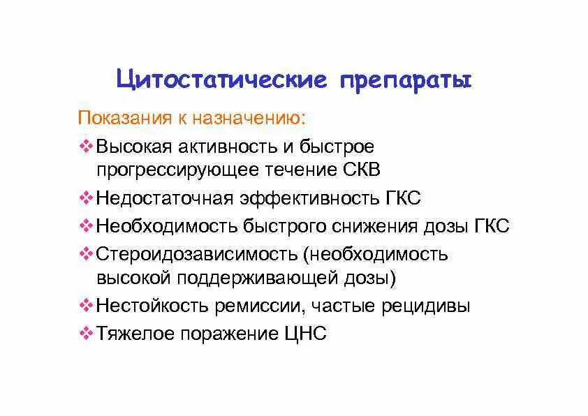 Цитостатики что это такое. Цитостатические препараты показания. Цитостатическая терапия препараты. Цитостатики группа препаратов. Цитостатики препараты список.