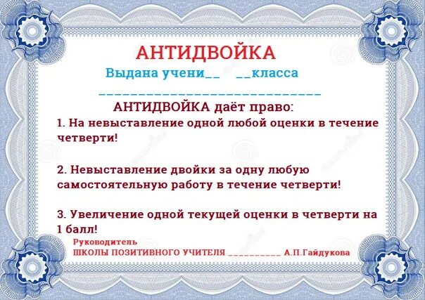 Сертификаты учащимся от классного руководителя. Шуточные подарочные сертификаты для учеников. сертификат антидвойка. подарочный сертификат ученику от учителя. шуточные сертификаты антидвойка.