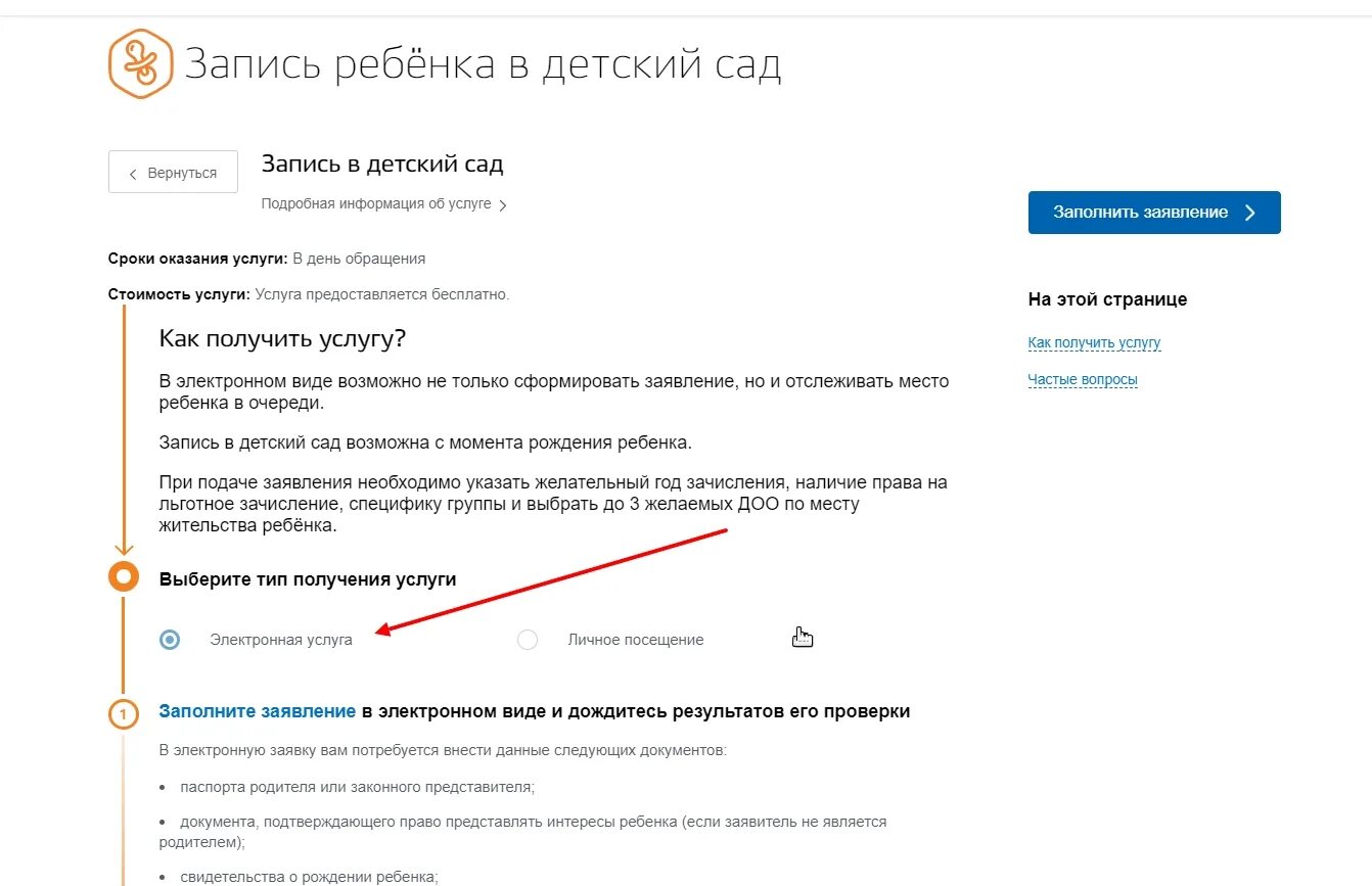Как подать заявление в садик. Перевести ребенка в другой детский сад через госуслуги. Перевод ребенка детский сад госуслуги. Заявление на перевод в садик. Перевести ребенка из одного детского сада в другой через госуслуги.