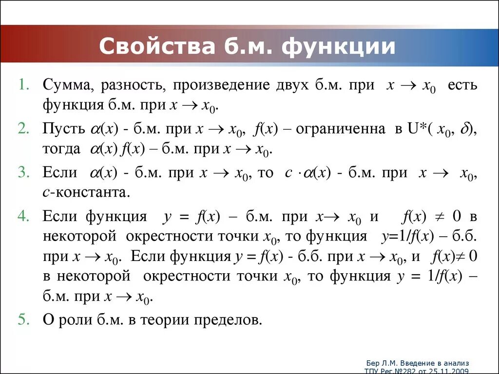 Свойства б.м.в. Предел функции по Коши. Свойства б м функций. Свойства б.м. последовательностей.