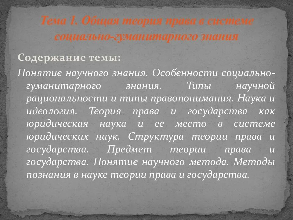 Общее учение о праве и государстве