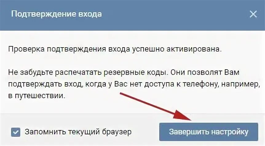 Вход в вк как отключить. Подтверждение входа. Резервные коды ВК. Функция подтверждения входа. Коды подтверждения для ВК.