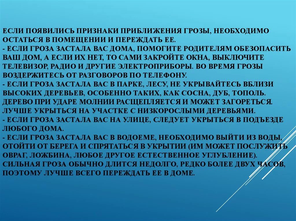 Что делать если застала гроза. Признаки приближающейся грозы. Признаки приближения грозы. Если появились признаки приближения грозы то необходимо переждать ее. Застала гроза.