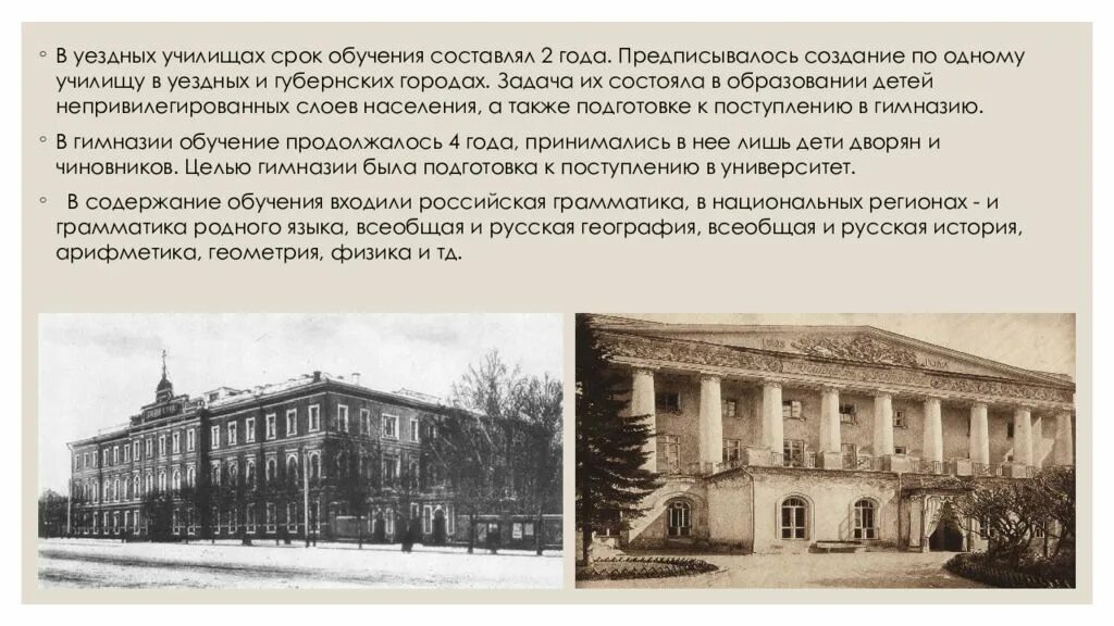 Что значит уездный. Уездное училище в 19 веке. Уездные и губернские города. Создание высших начальных училищ.