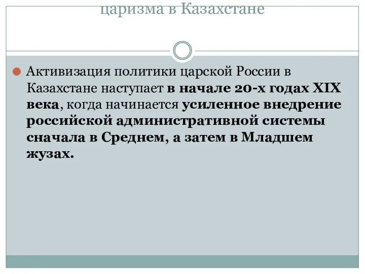 Колониальная политика казахстан. Колониальная политика царизма ца презентация. Колониальная система. Колониальная политика казахстан. Формирование колониальной системы.