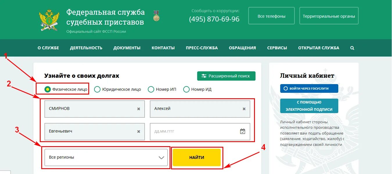 Как узнать номер исполнительного производства у судебных приставов. Номер исполнительного производства. Задолженность по судебным приставам. Узнай задолженность у приставов. Сайт судебных судебных оплатить