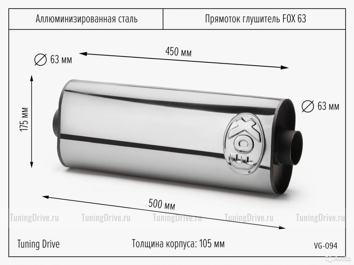 Резонатор Fox 63мм. Фокс 63 выхлоп. Выхлопная труба Фокс Фольксваген. Отзывы про выхлоп Фокс.