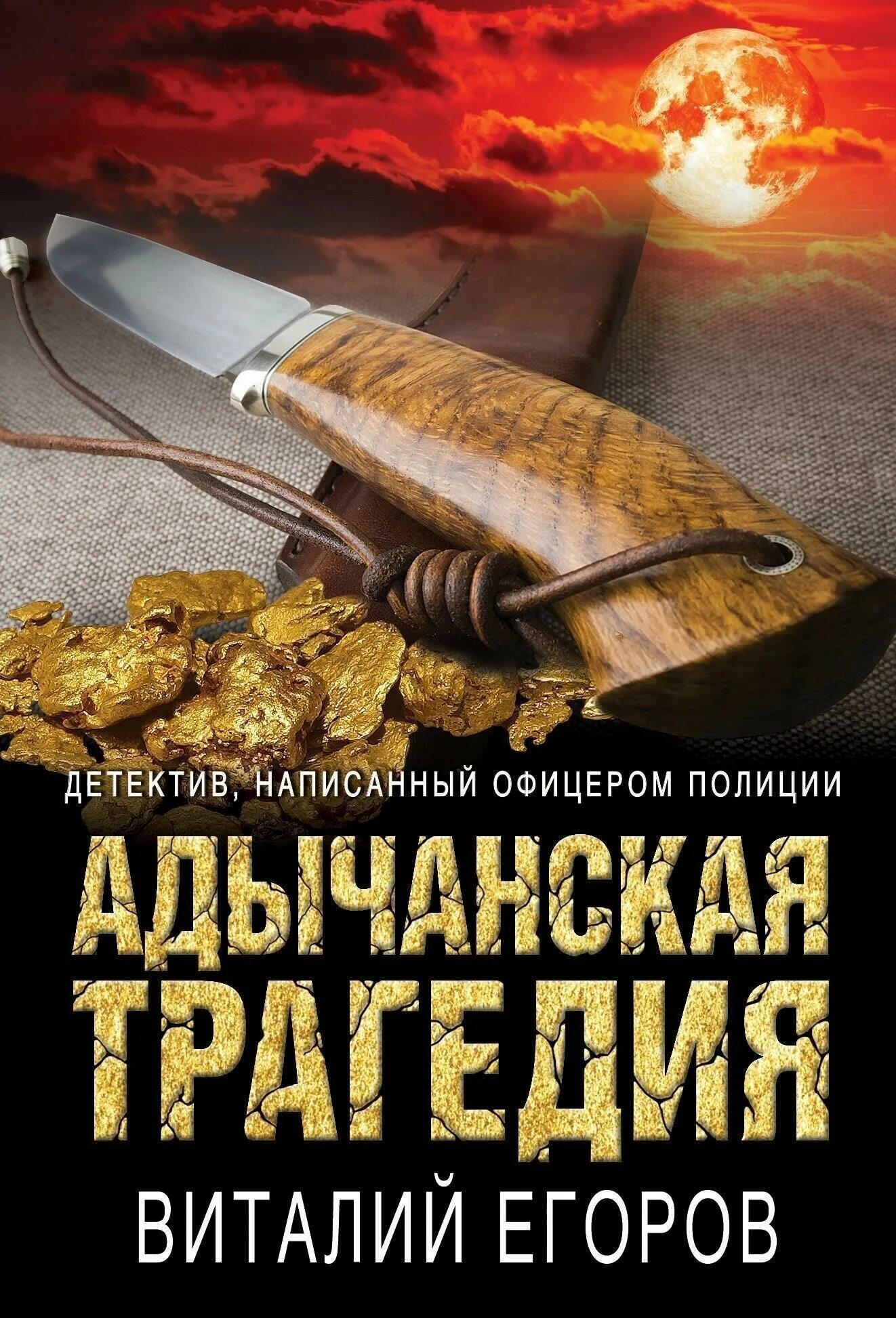 Читать трагедию