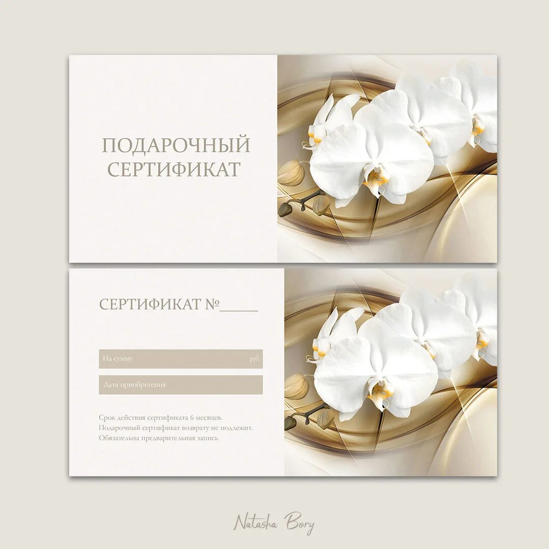Подарочные сертификаты косметология. Подарочный сертификат косметология. Подарочные сертификаты косметология. Подарочный сертификат косметолога. Подарочный сертификат косметолога.