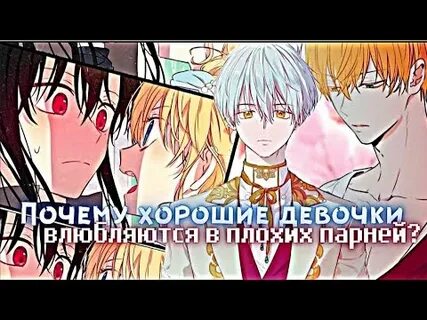 Хорошая девочка влюбилась плохой парень