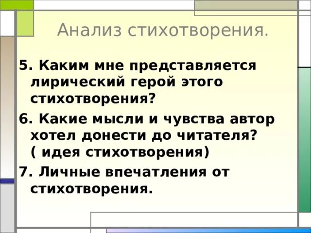 Как понять основную мысль стихотворения. Как понять основную мысль стихотворения