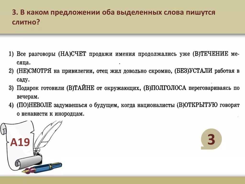 Предложения со словом получать. Предложение со словом насчет. Предложение со словом на счет. Предложение со словом привилегия. Составить предложение со словом привилегия.