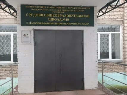 Школа искусств златоуст