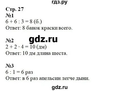 Стр 27 математика 3 класс номер 1
