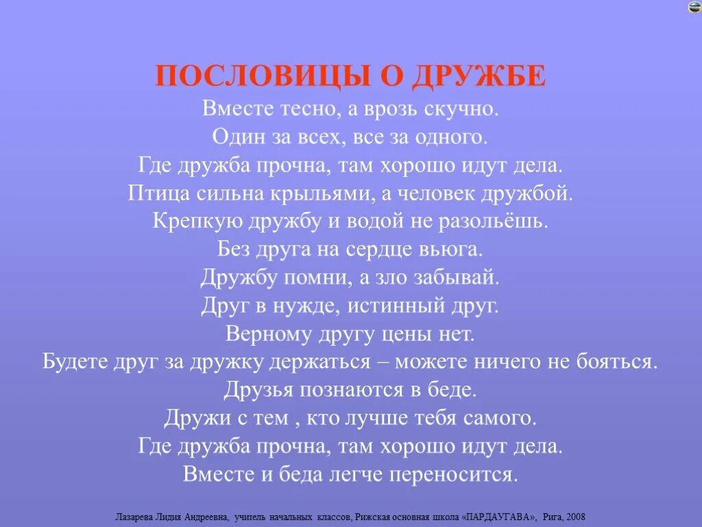 Размышления на тему дружбы. Поговорки про вместе. Пословица вместе тесно. Вместе тесно а врозь пословица. Поговорка вместе тесно а врозь скучно.