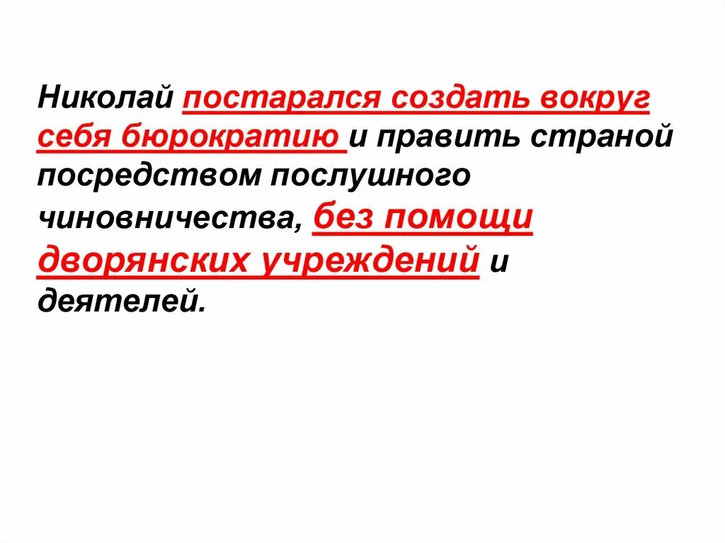 Структура органов гос власти при николае 2. Бюрократия при николае. Бюрократия книга. Бюрократизм при николае 1. Бюрократия при николае 1.