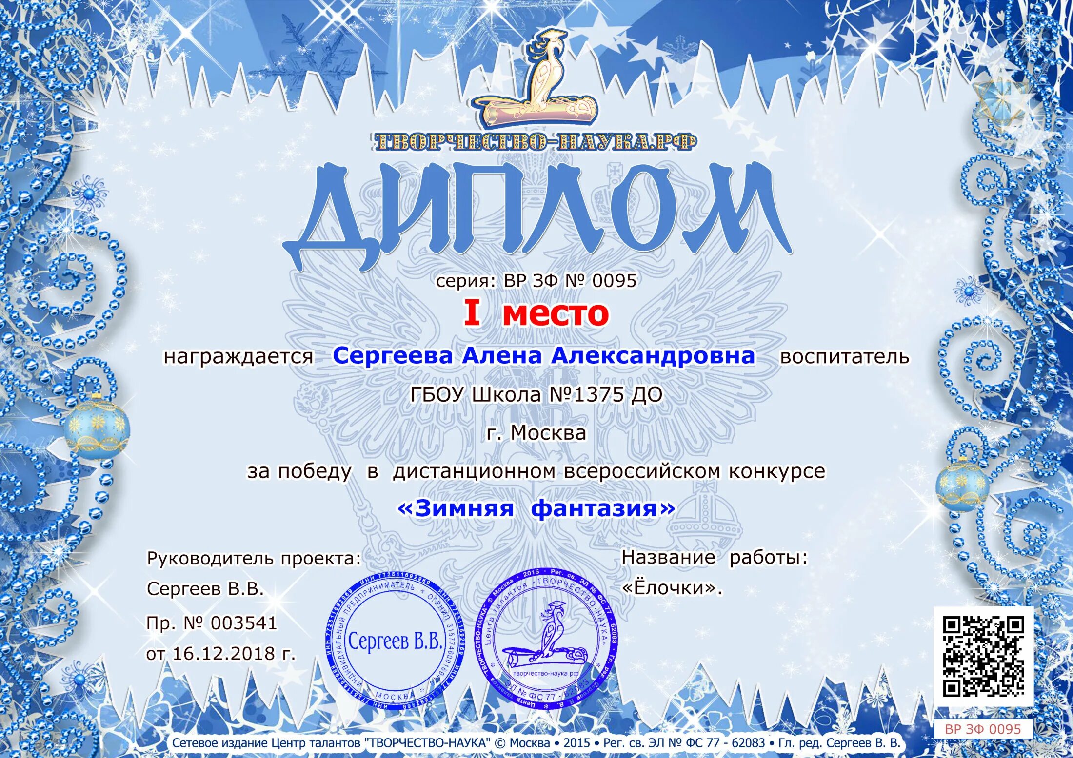 зимние конкурсы творчества. конкурс зимняя фантазия дипломы. зимние конкурсы творчества. выставка зимние чудеса. зимние конкурсы творчества.