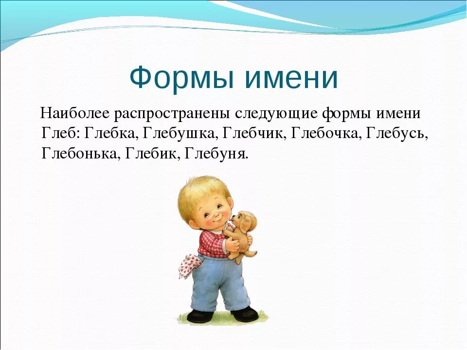 Что им будет. Краткая форма имени Глеб. Тайна имени Глеб. Проект тайна имени Глеб. Происхождение имени Глеб.