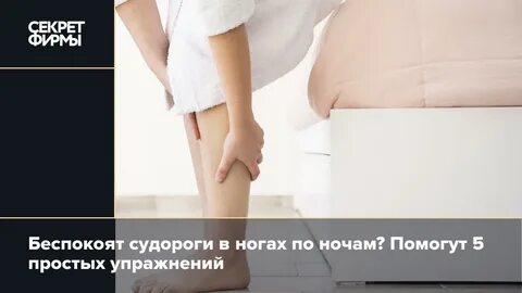 Судороги ноги ночью у женщин причина
