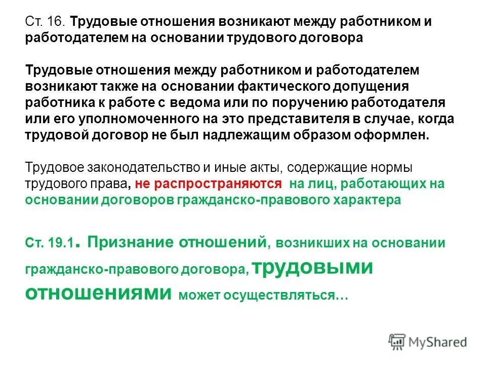 При фактической допущен и работника а работе. Фактическое допущение к работе. Порядок заключения трудового договора тк рф. Порядок вступления трудового договора в силу. Основания заключения трудового договора.